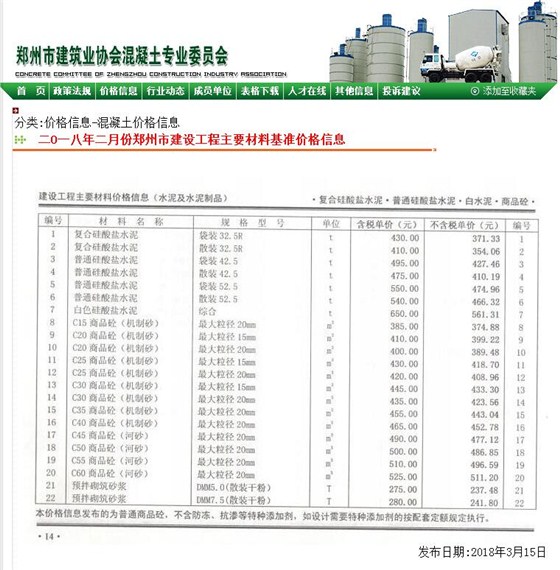 2018年2月郑州混凝土信息价C30混凝土