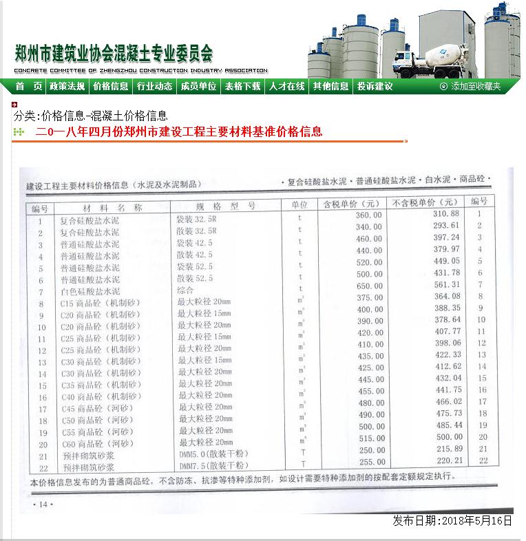 郑州市2018年4月份商品混凝土基准信息价