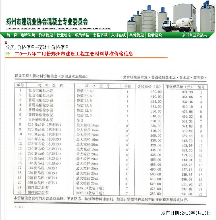 2018年2月郑州混凝土信息价C30混凝土