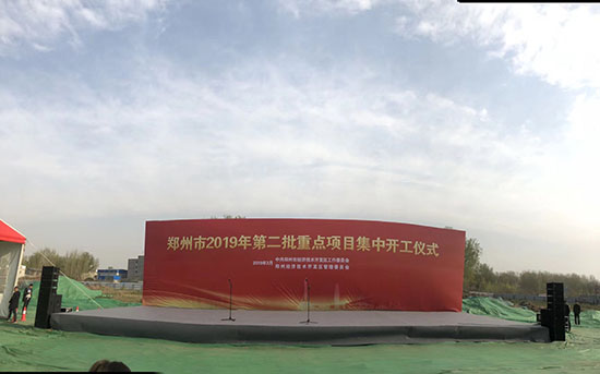 【天啦噜】郑州混凝土厂家福音！郑州第二批重点项目开工啦！